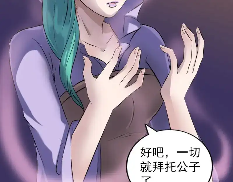 《易人奇录》第249话 握手言和 第34页