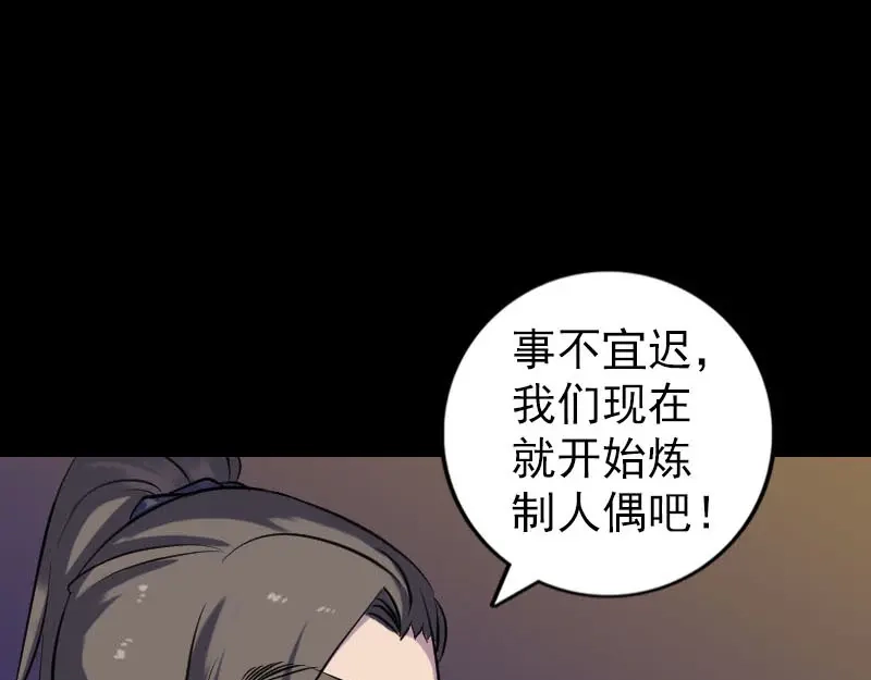 《易人奇录》第249话 握手言和 第50页
