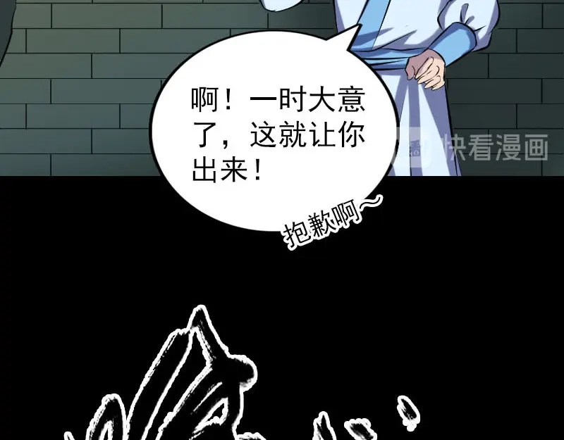 《易人奇录》第249话 握手言和 第20页