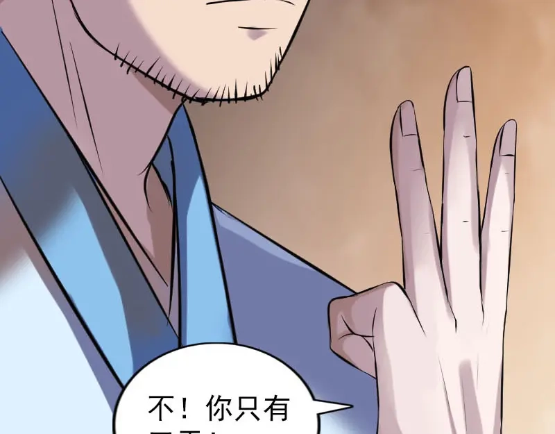《易人奇录》第249话 握手言和 第92页