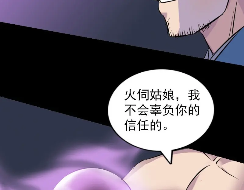 《易人奇录》第249话 握手言和 第7页