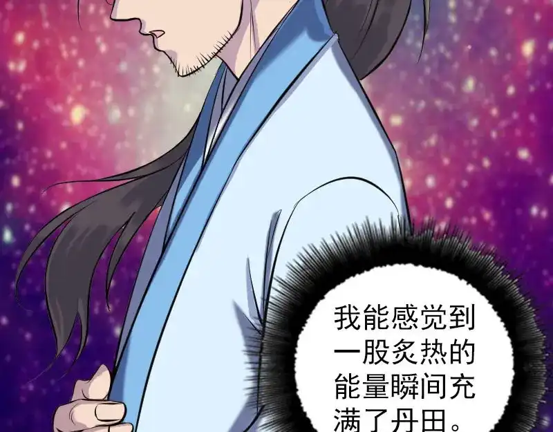 《易人奇录》第249话 握手言和 第15页