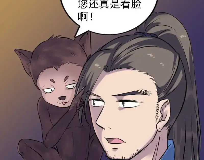 《易人奇录》第249话 握手言和 第36页