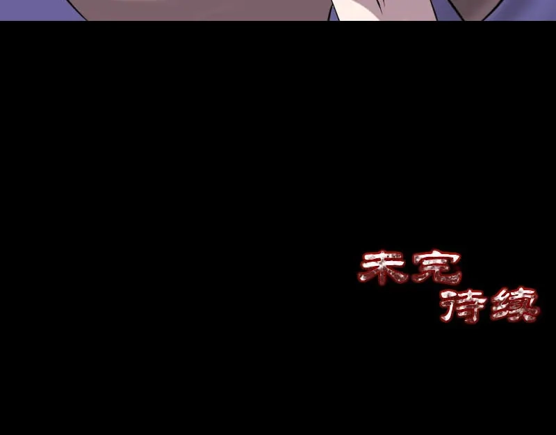 《易人奇录》第249话 握手言和 第96页