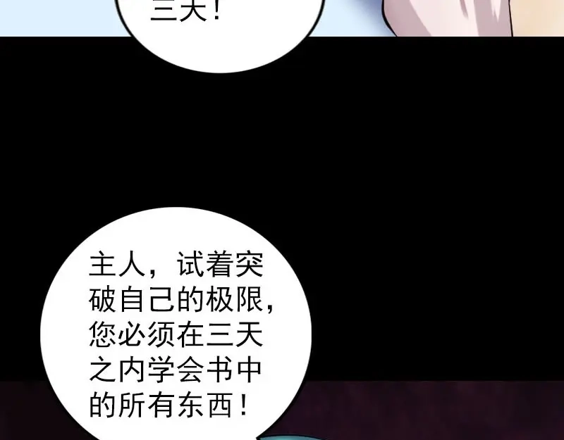 《易人奇录》第249话 握手言和 第93页