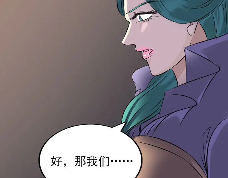 《易人奇录》第249话 握手言和 第77页