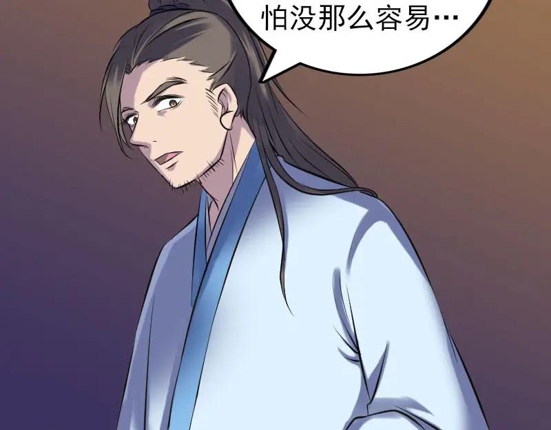 《易人奇录》第249话 握手言和 第31页