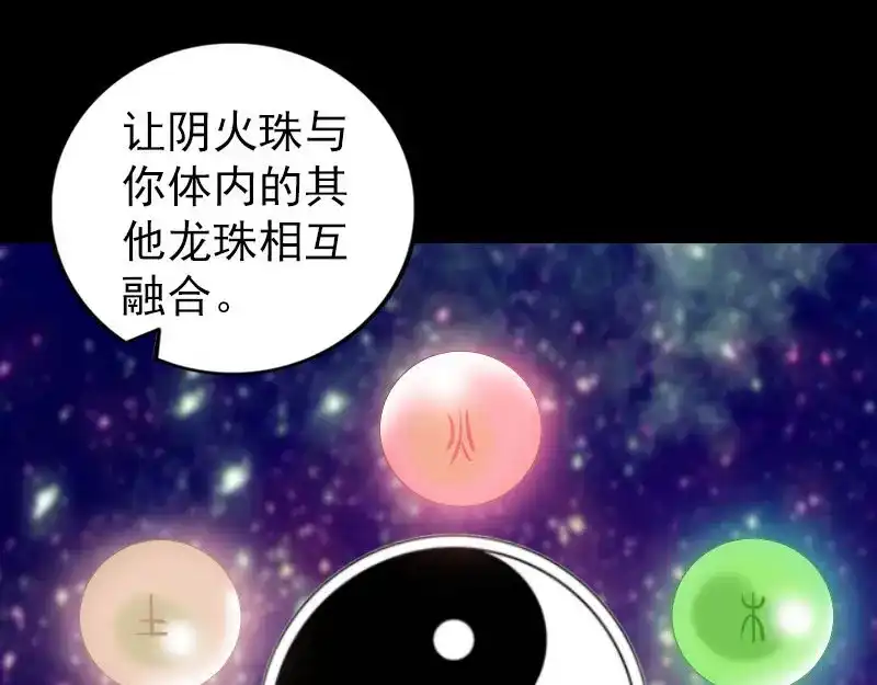 《易人奇录》第249话 握手言和 第13页