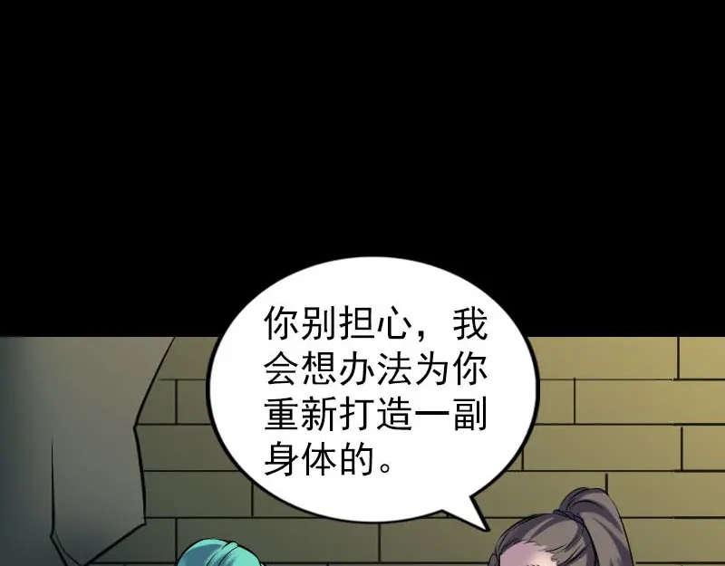 《易人奇录》第249话 握手言和 第28页
