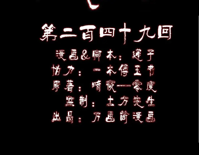《易人奇录》第249话 握手言和 第2页