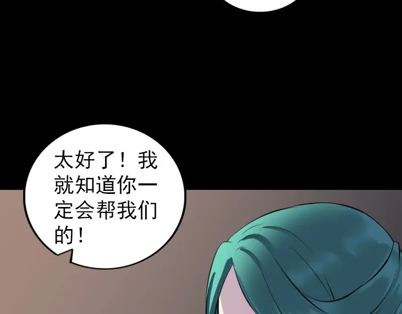 《易人奇录》第249话 握手言和 第76页