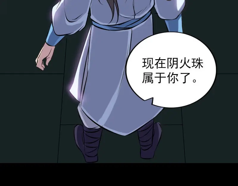 《易人奇录》第249话 握手言和 第5页