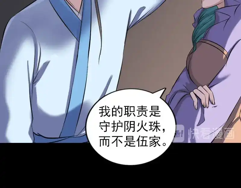 《易人奇录》第249话 握手言和 第70页