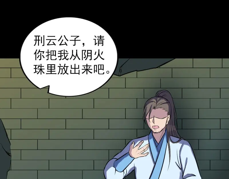 《易人奇录》第249话 握手言和 第19页