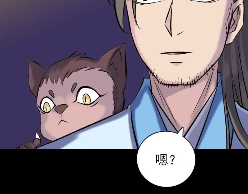 《易人奇录》第249话 握手言和 第39页