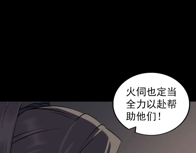 《易人奇录》第249话 握手言和 第74页