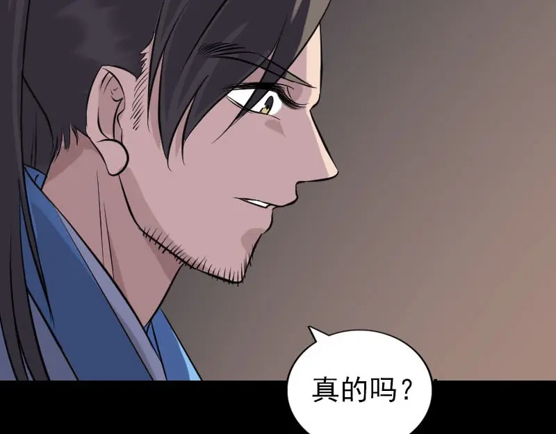 《易人奇录》第249话 握手言和 第75页