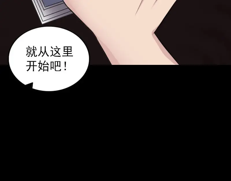 《易人奇录》第249话 握手言和 第80页