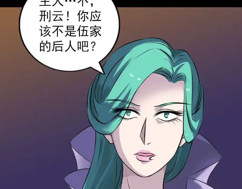《易人奇录》第249话 握手言和 第65页