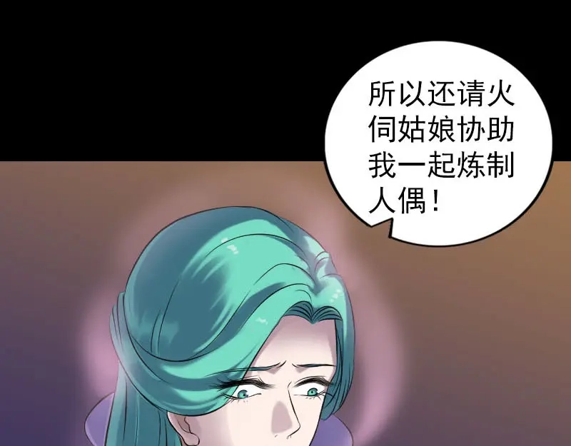 《易人奇录》第249话 握手言和 第33页