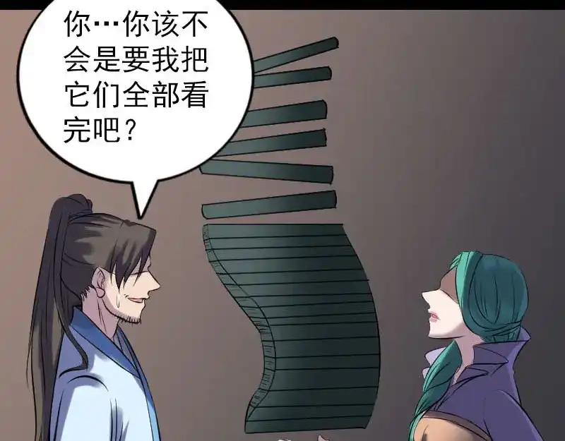 《易人奇录》第249话 握手言和 第86页