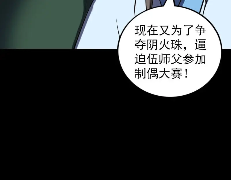 《易人奇录》第249话 握手言和 第61页