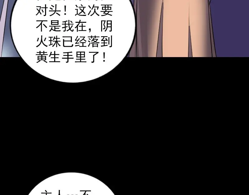 《易人奇录》第249话 握手言和 第64页