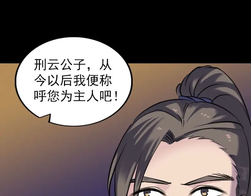 《易人奇录》第249话 握手言和 第38页
