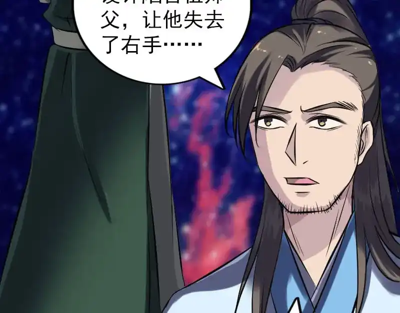 《易人奇录》第249话 握手言和 第60页