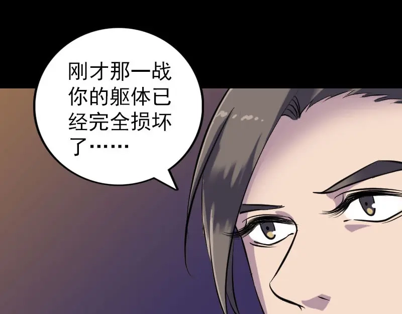 《易人奇录》第249话 握手言和 第23页