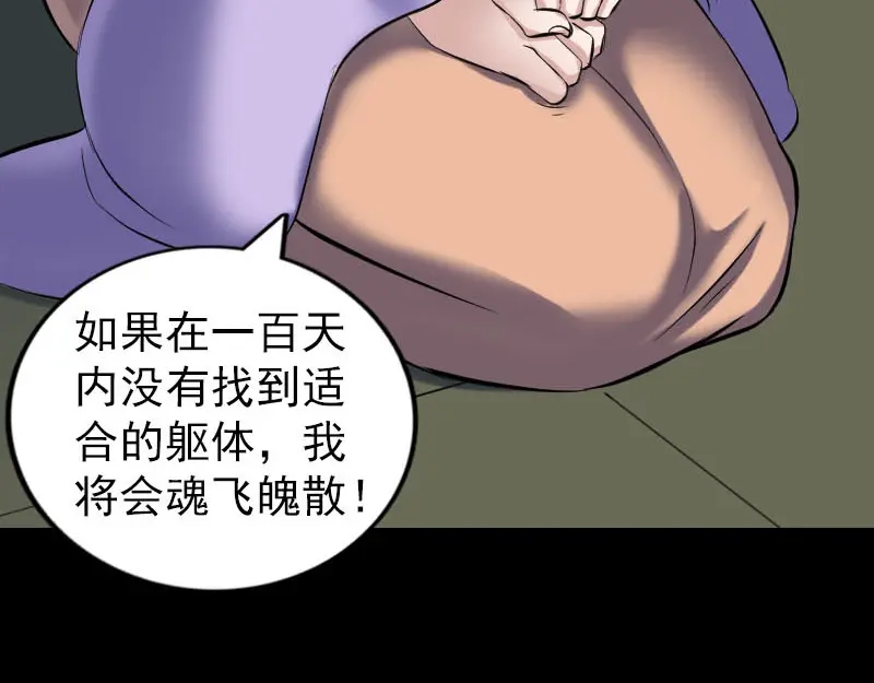 《易人奇录》第249话 握手言和 第27页