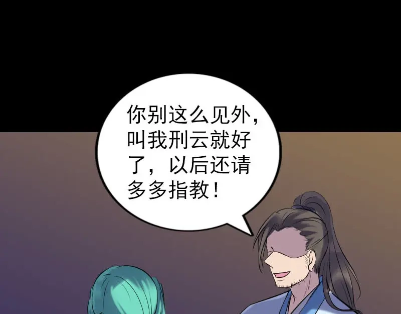 《易人奇录》第249话 握手言和 第47页