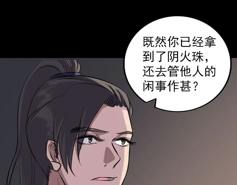 《易人奇录》第249话 握手言和 第67页