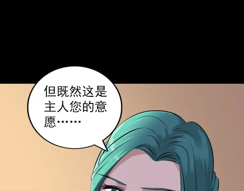 《易人奇录》第249话 握手言和 第71页