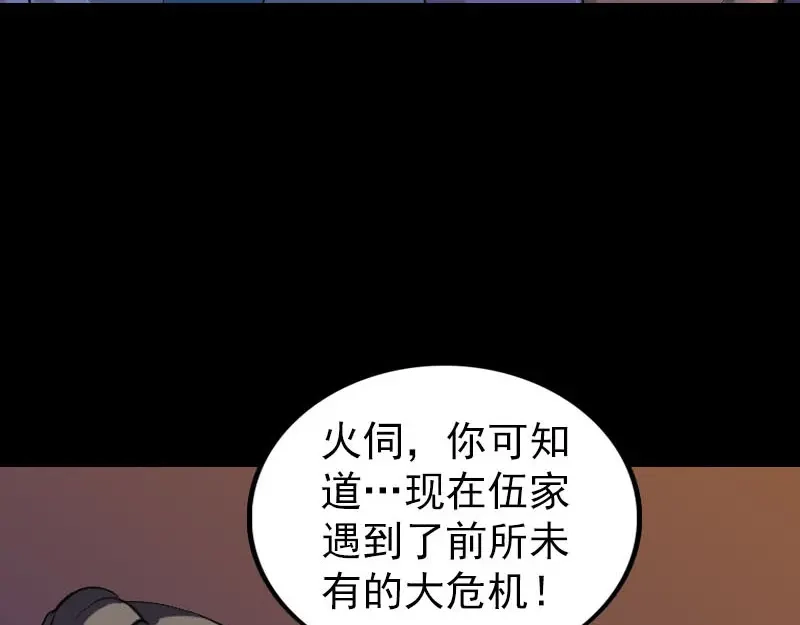 《易人奇录》第249话 握手言和 第56页