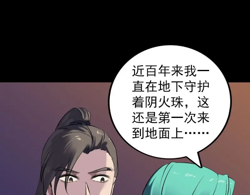 《易人奇录》第249话 握手言和 第54页