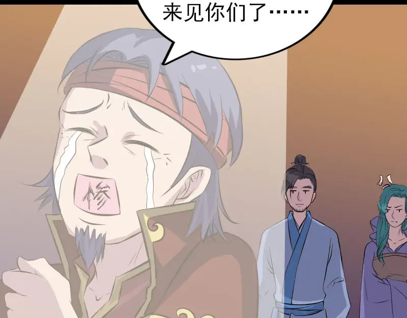 《易人奇录》第250话 大功告成 第84页