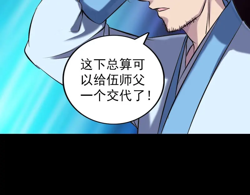 《易人奇录》第250话 大功告成 第37页