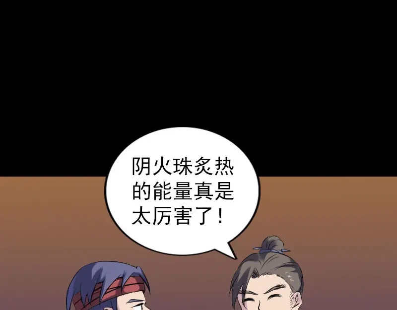 《易人奇录》第250话 大功告成 第81页