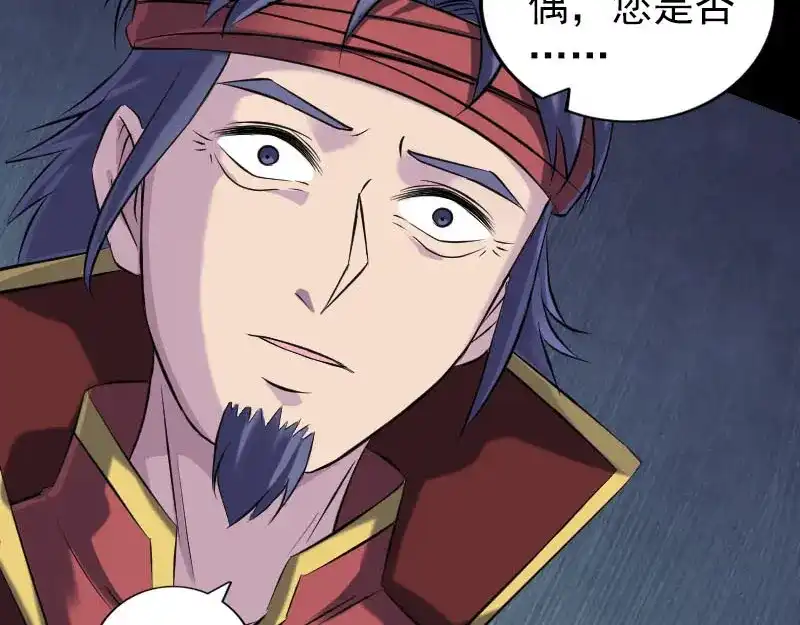 《易人奇录》第250话 大功告成 第58页