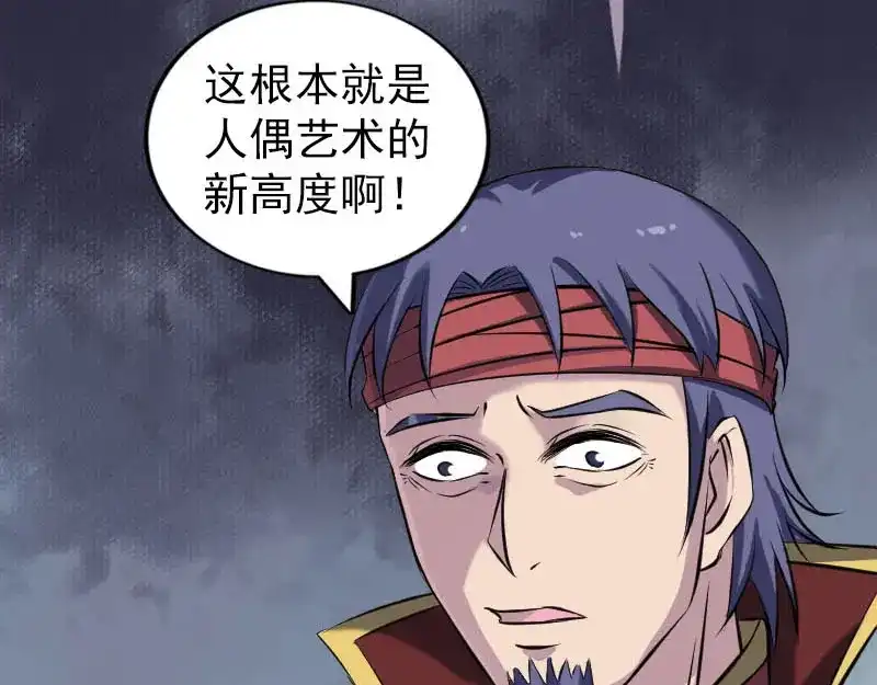 《易人奇录》第250话 大功告成 第67页