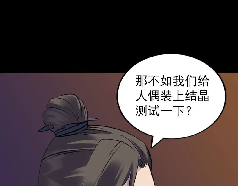 《易人奇录》第250话 大功告成 第14页