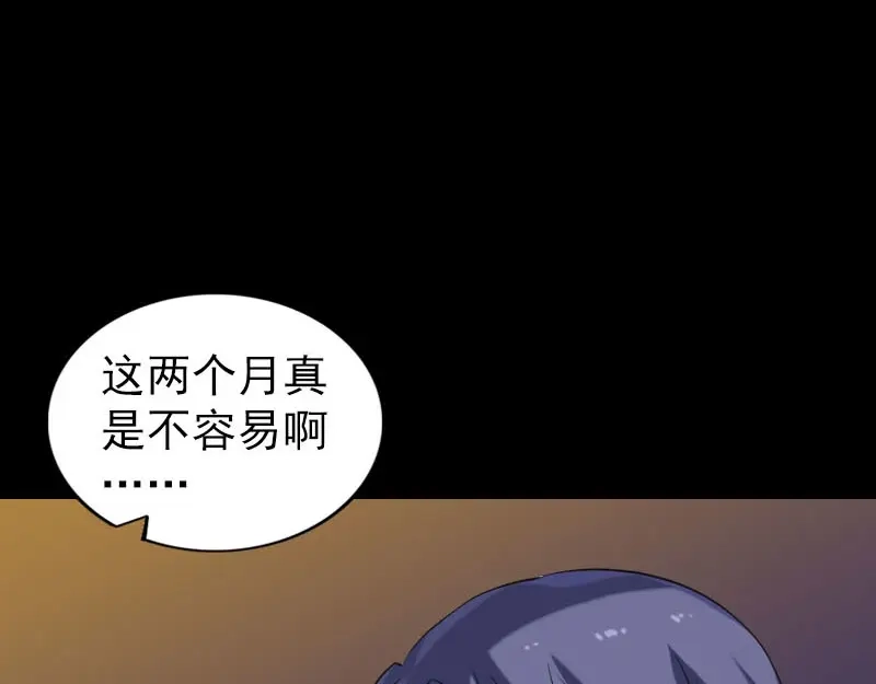 《易人奇录》第250话 大功告成 第33页