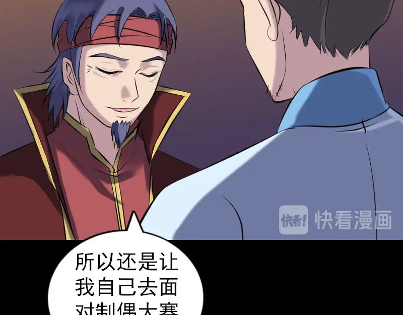 《易人奇录》第250话 大功告成 第41页