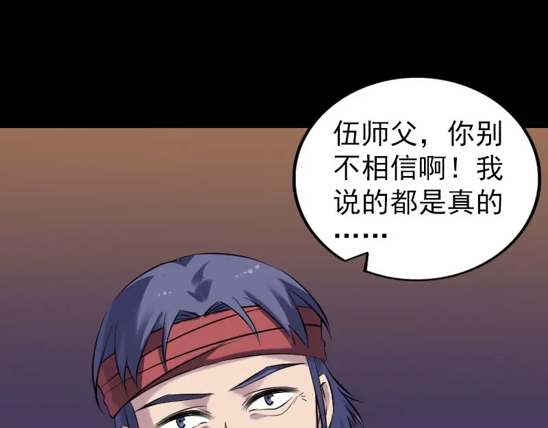 《易人奇录》第250话 大功告成 第48页