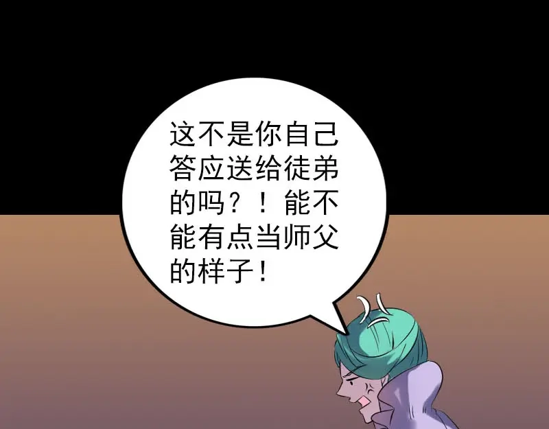 《易人奇录》第250话 大功告成 第86页