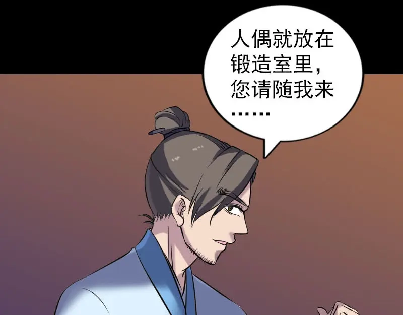 《易人奇录》第250话 大功告成 第51页