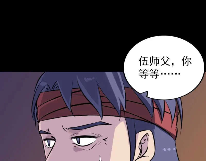 《易人奇录》第250话 大功告成 第44页