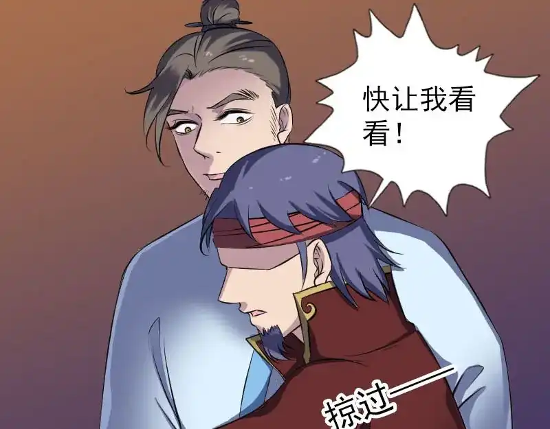 《易人奇录》第250话 大功告成 第60页