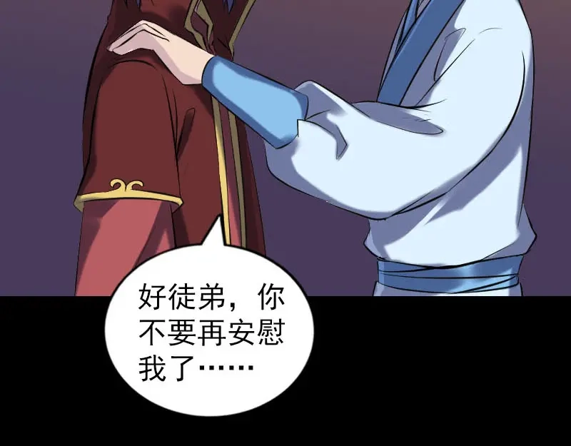 《易人奇录》第250话 大功告成 第47页